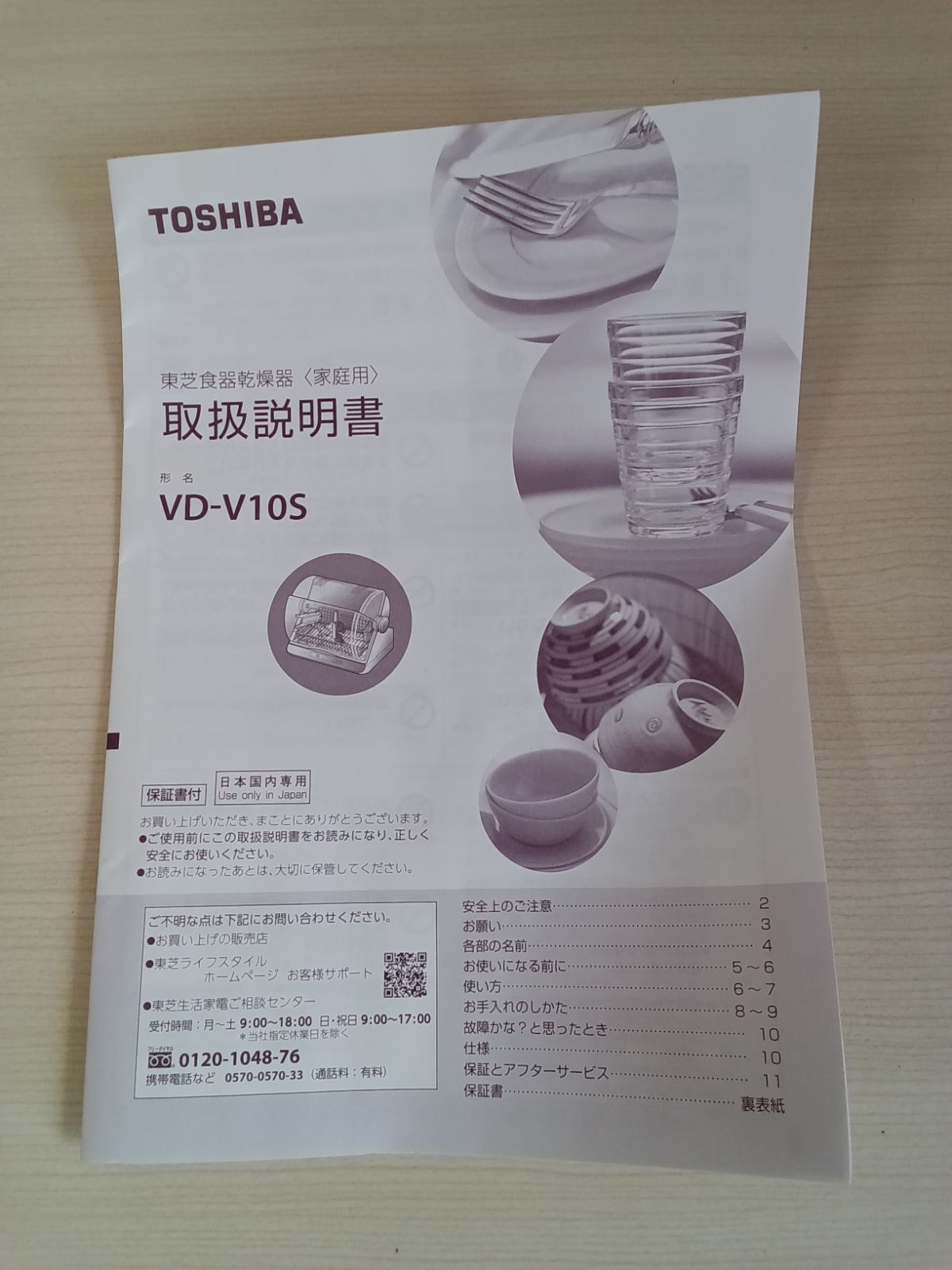 VD-V10S-W