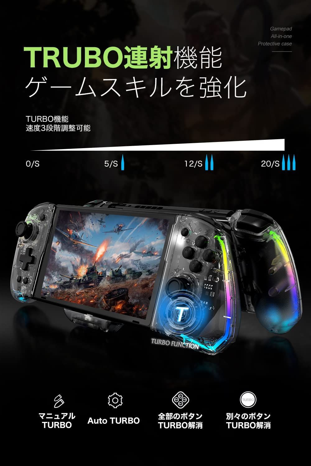 携帯モード専用コントローラー 一体式コントローラー グリップ