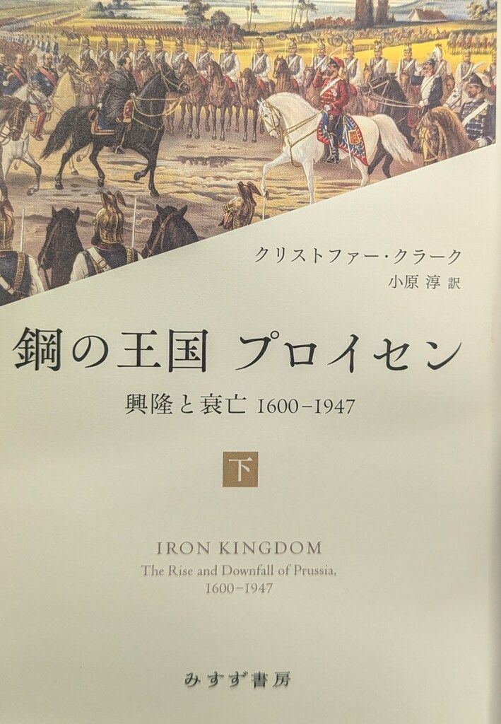 鋼の王国プロイセン[本/雑誌] (下) / クリストファー・クラーク