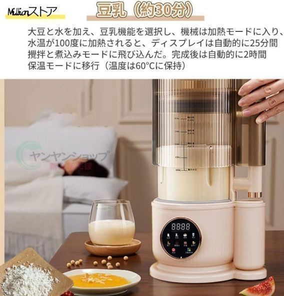 新品未使用豆乳メーカー ミキサー ブレンダー 乾燥大豆 全自動