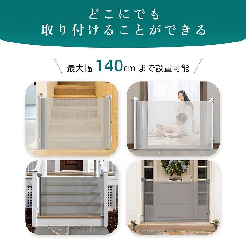 ベビーゲート