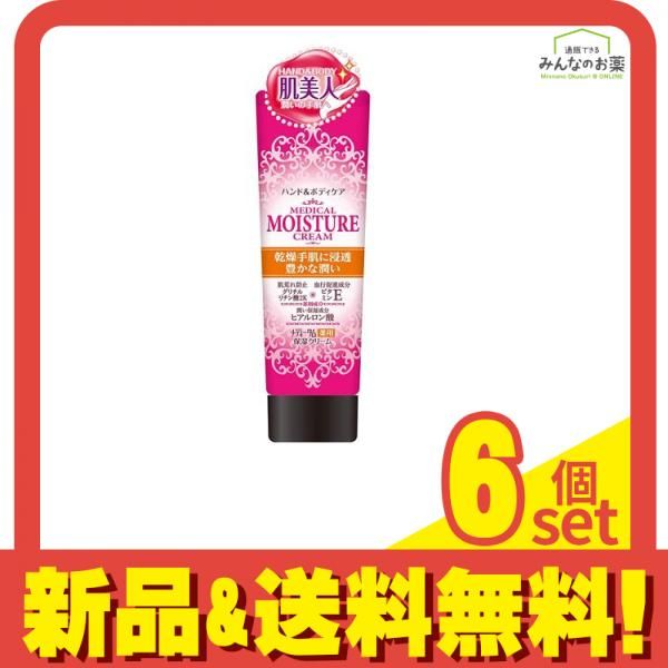 メディータム薬用保湿クリーム 70g 6個セット まとめ売り