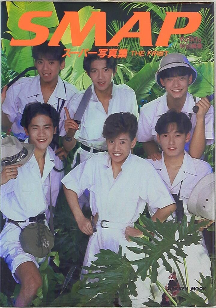 SMAPスーパー写真集　THE First SMAP スーパー写真集 THE FIRST 初期 ファースト写真集 - メルカリ