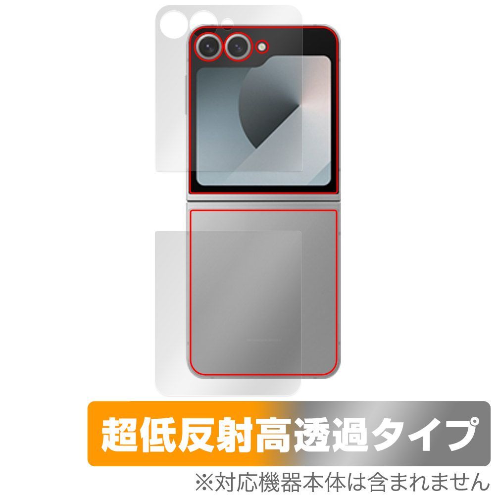 Galaxy Z Flip6 サブディスプレイ 背面 フィルム OverLay Plus Premium for ギャラクシーZフリップ アンチグレア 反射防止 高透過
