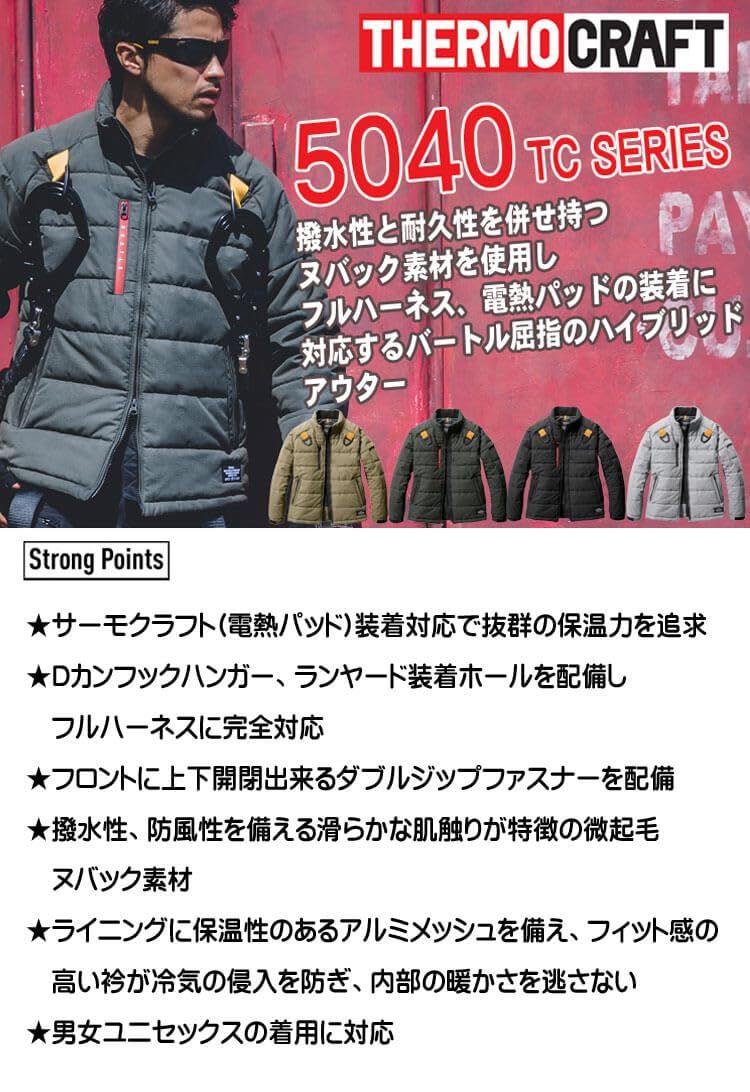 防寒 ジャケット