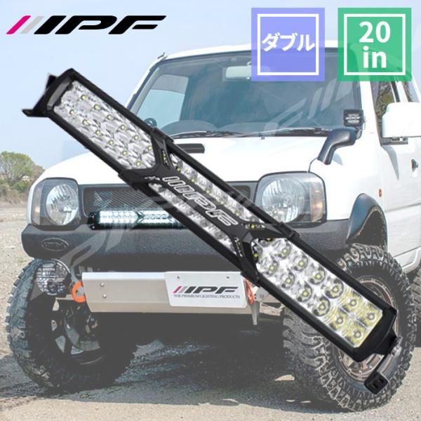 車用 ライトバー 20インチ ダブルロー 9500m 競技 600Sシリーズ 汎用 防水 防塵 70℃～-30℃まで IP68 IPF 622SD E1E1
