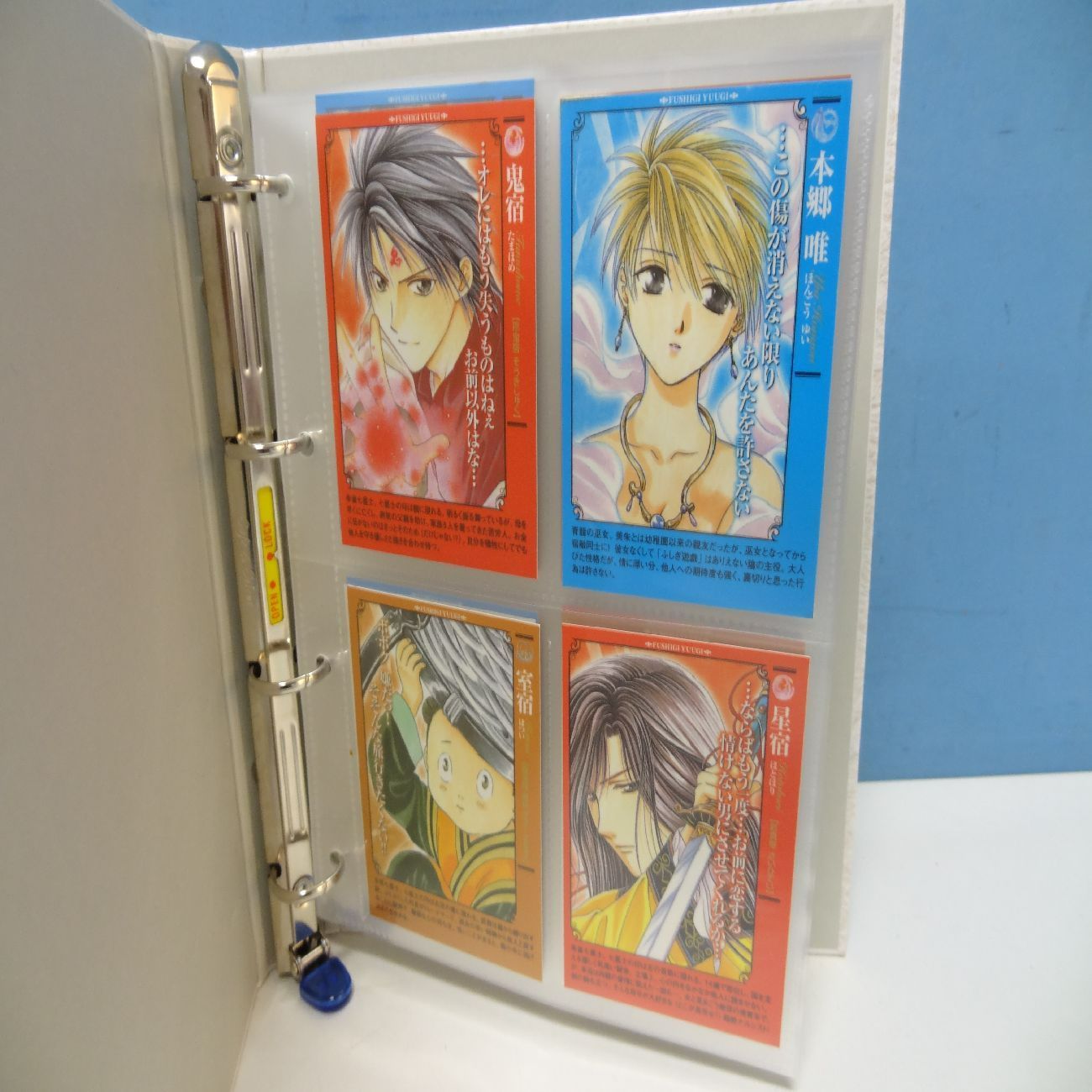 ふしぎ遊戯 キャラクターカードコレクション 専用バインダー