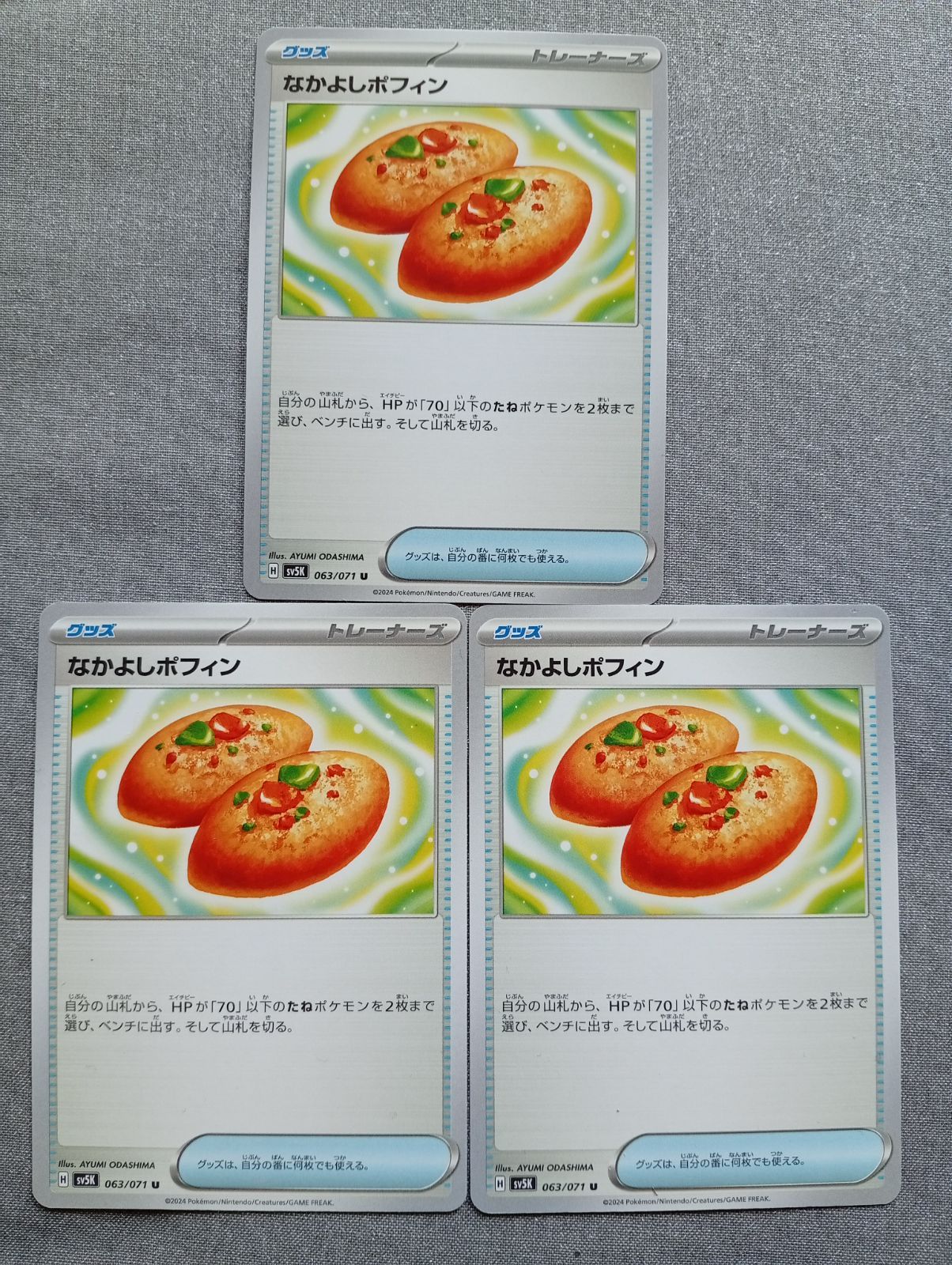 なかよしポフィン UR 3枚