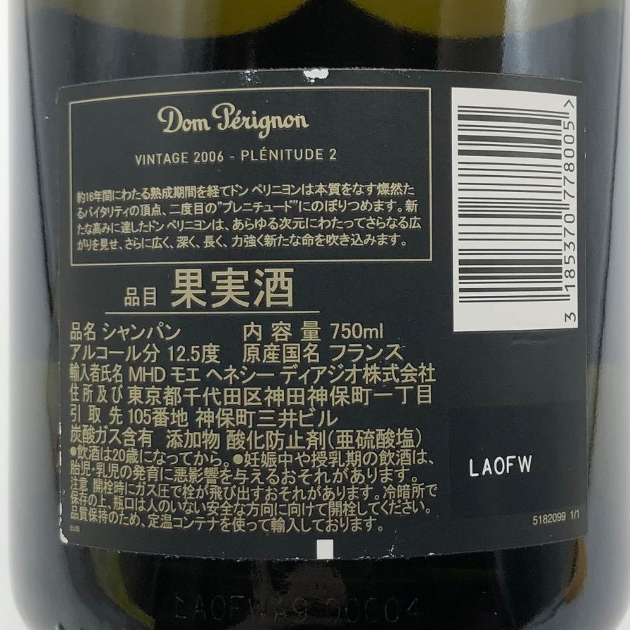 ドンペリニヨン P2 プレニチュード2 2006 750ml 12.5%【Y