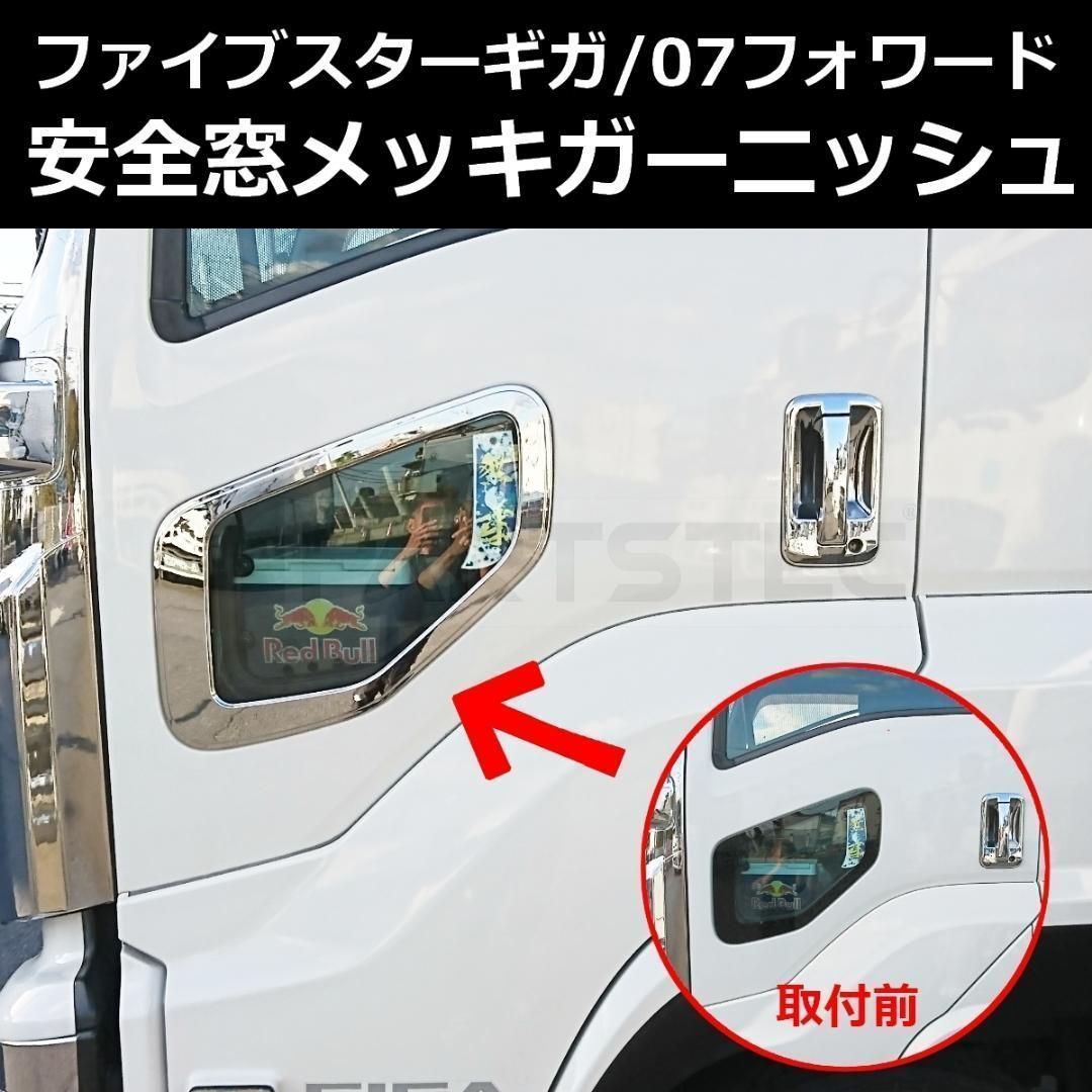 ISUZU ギガ フォワード 安全窓 GIGA - その他