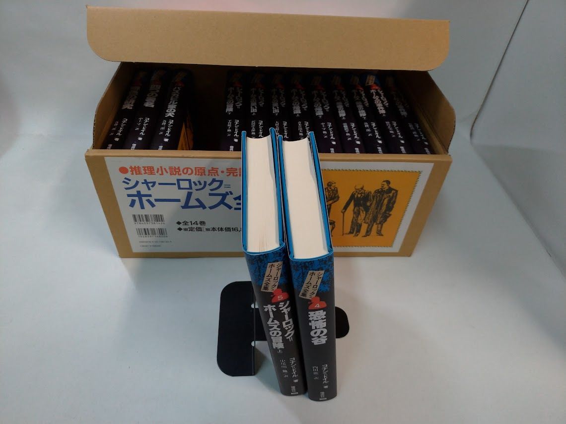 シャーロック＝ホームズ全集（全14巻） 偕成社 本 シャーロック