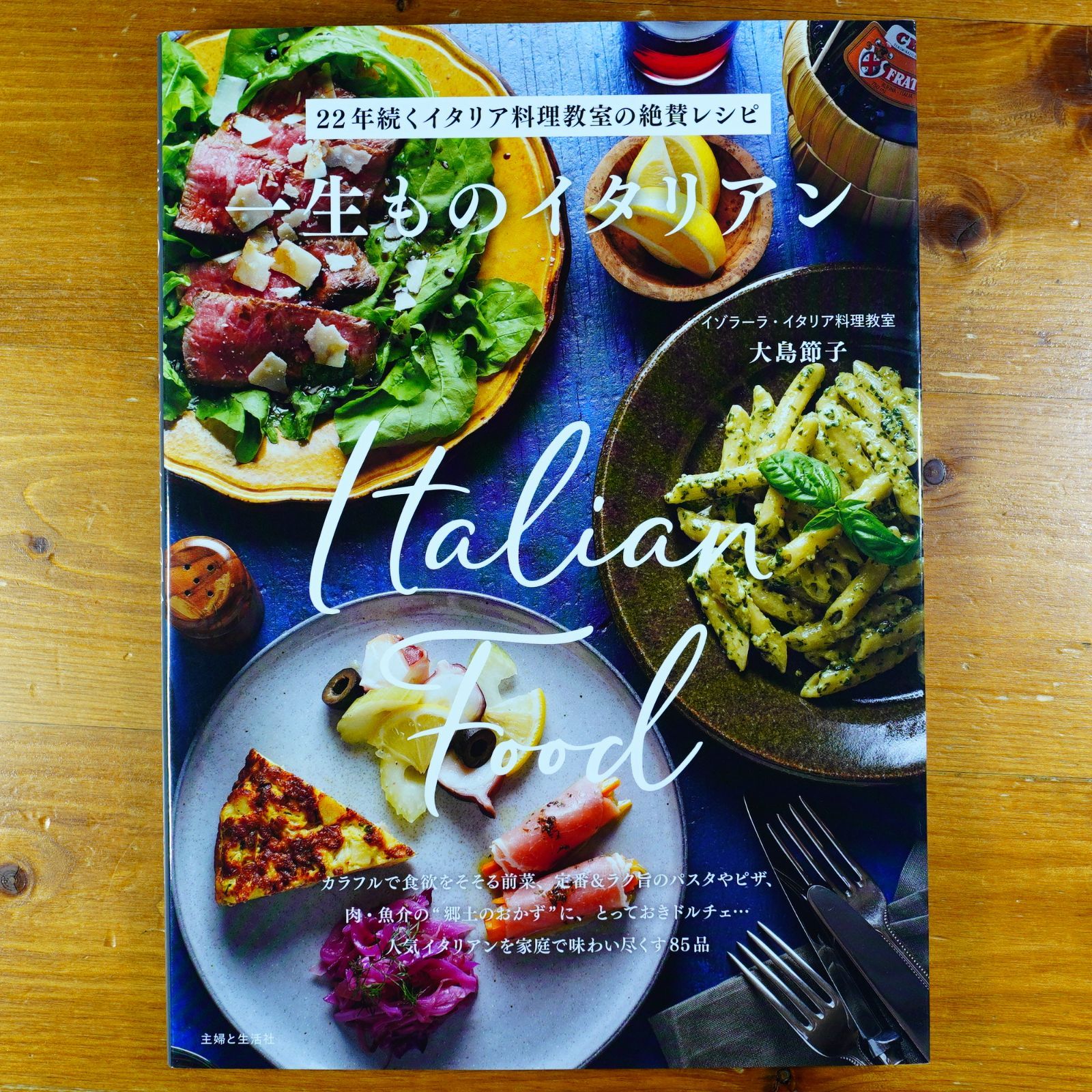 イタリア料理 実践本 全9巻 イタリア料理 実践本 全9巻 イタリア料理 | 旭屋出版