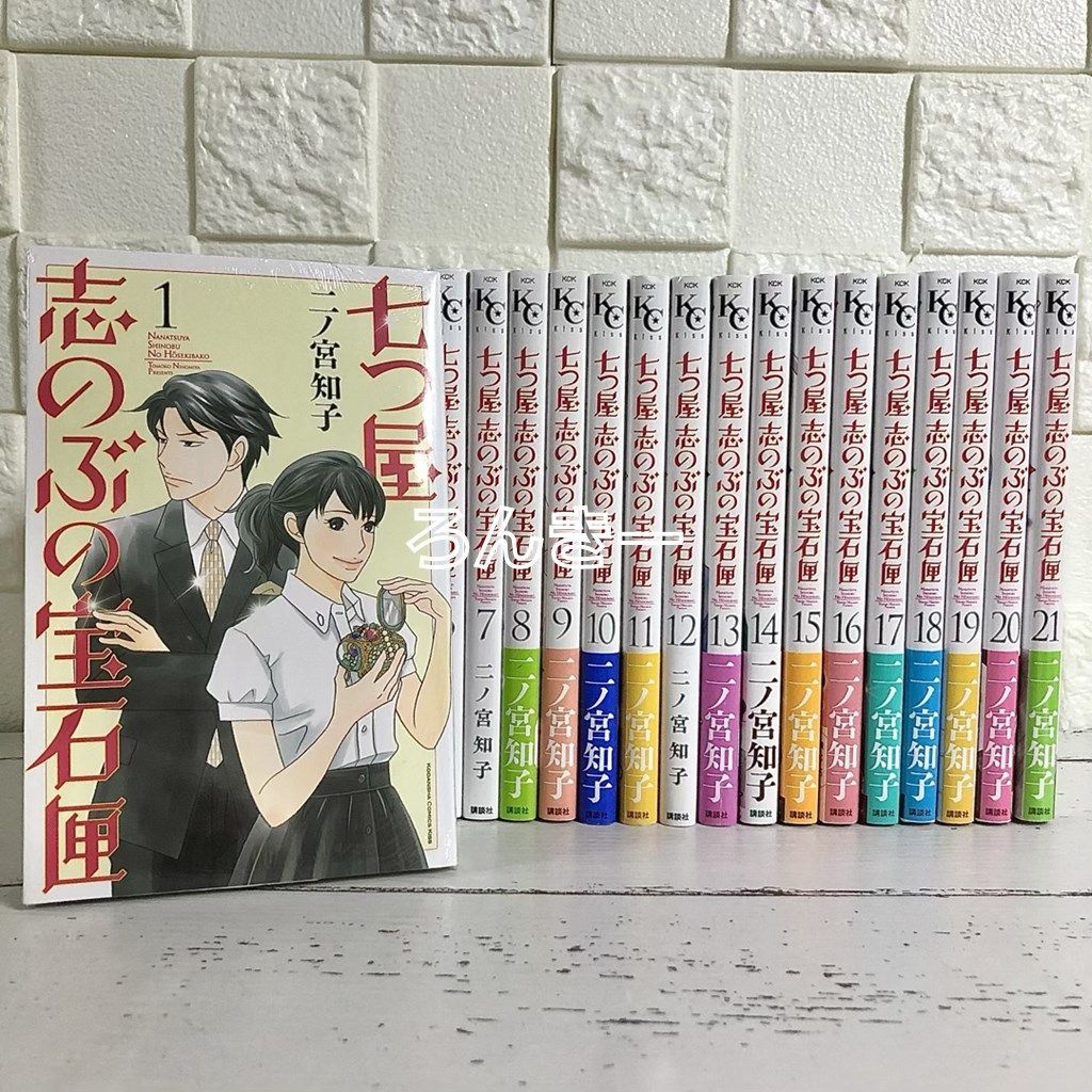 七つ屋志のぶの宝石匣 全巻セット 1〜21巻 中古 送料無料 翌日発送