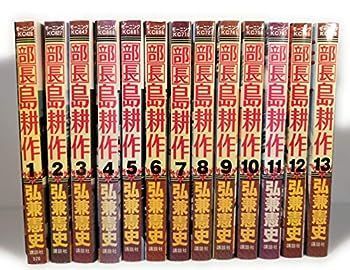 【中古】部長島耕作 コミック 全13巻完結(モーニングKC )