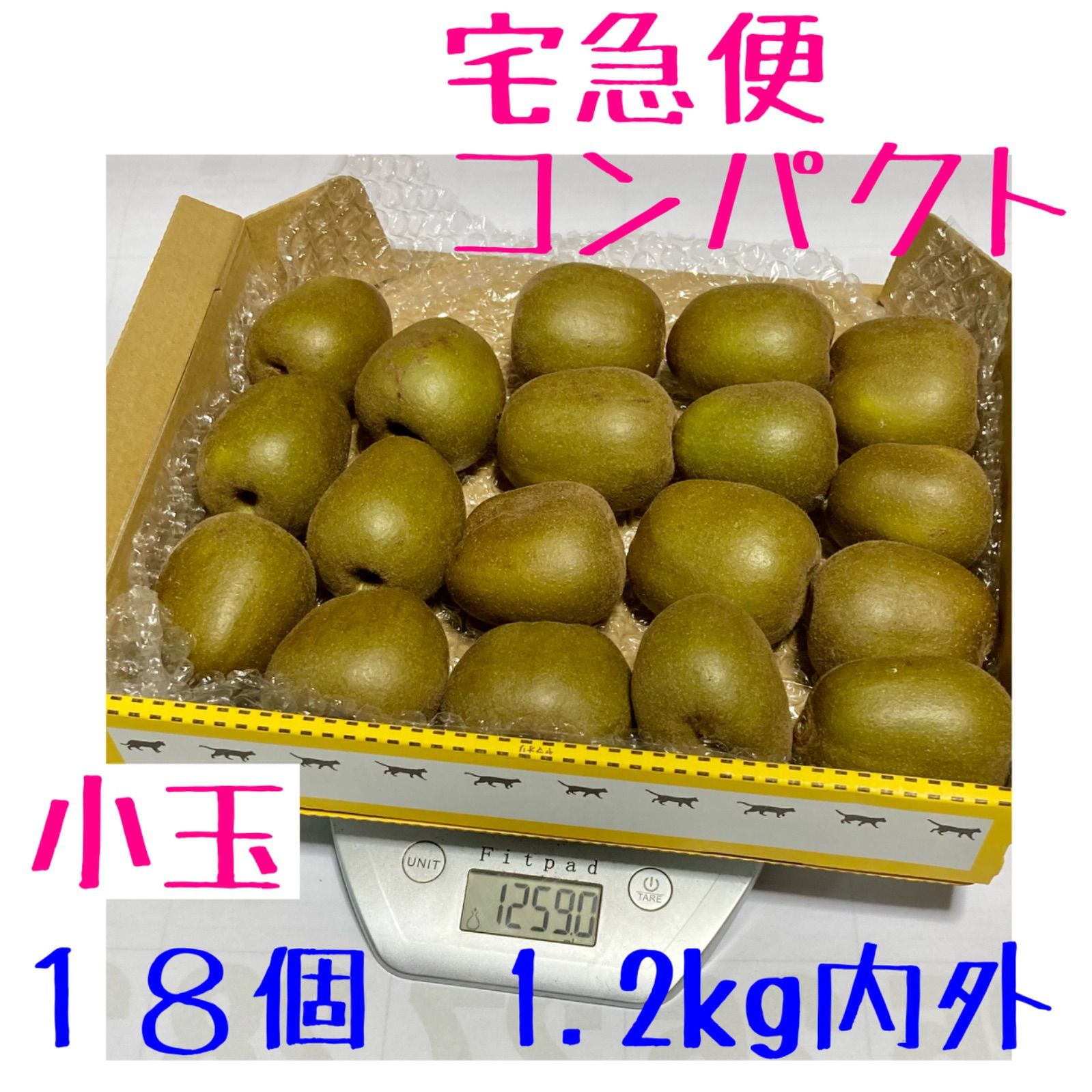 キウイフルーツ 1.2kg - 果物