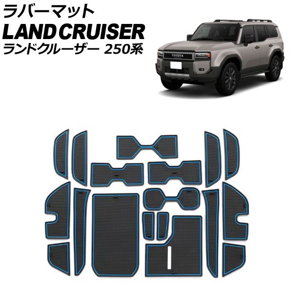 ノリさま専用 ラバーマット トヨタ ランドクルーザー250 250系 2024年04月～ ブルー