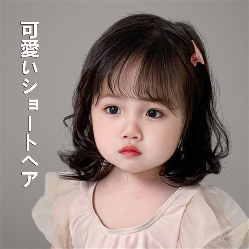 小さめ頭さんとお子様限定価格！本格仕様のリアルスキンウイッグ　子供ウイッグかつら Amazon.co.jp: Oshare Kids ウイッグ キッズ向け ボブカツラ