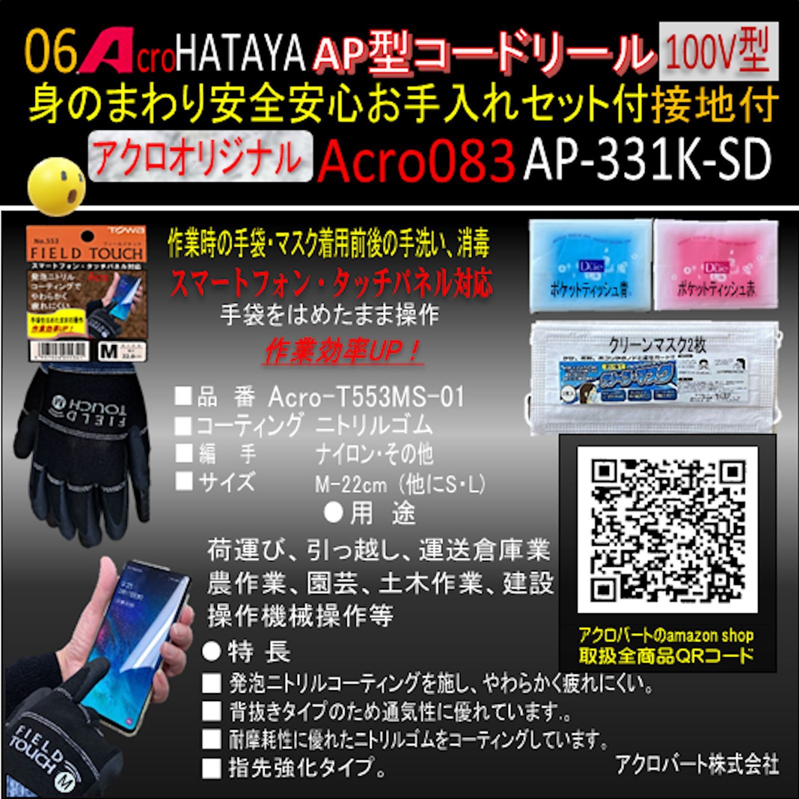 Acro083&HATAYA-AP型コードリールAP-331Kお手入れセット付 - メルカリ