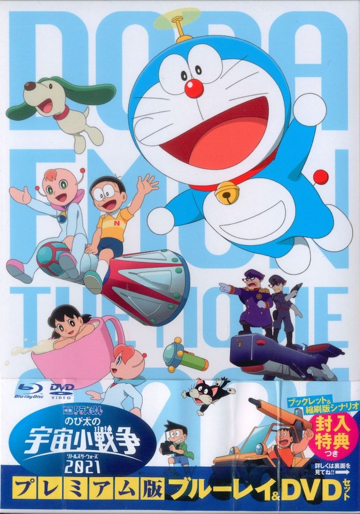 Amazon.co.jp: 映画ドラえもん のび太の宇宙小戦争2021