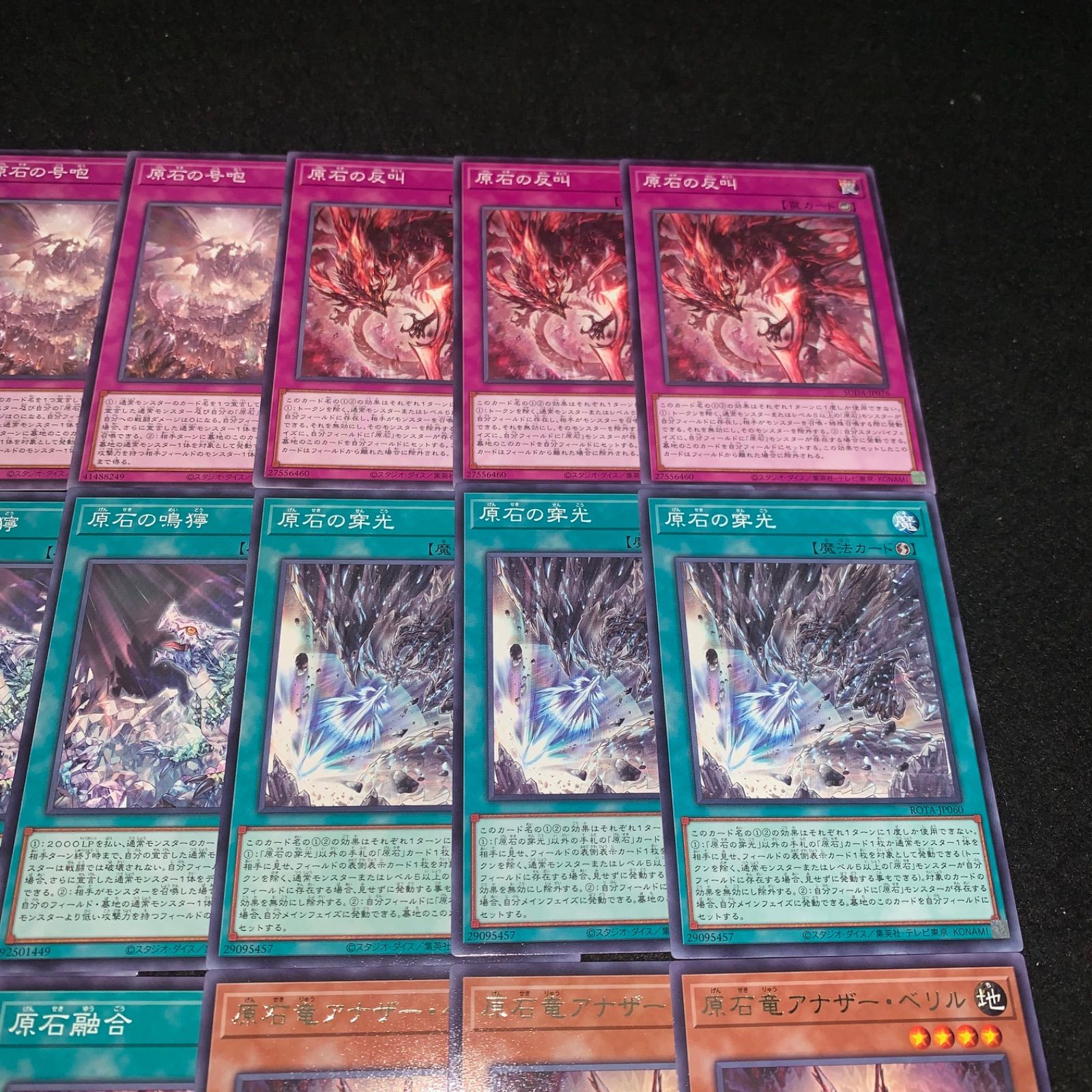 遊戯王 No.2840 原石竜アナザーベリル 原石融合 原石の穿光 原石