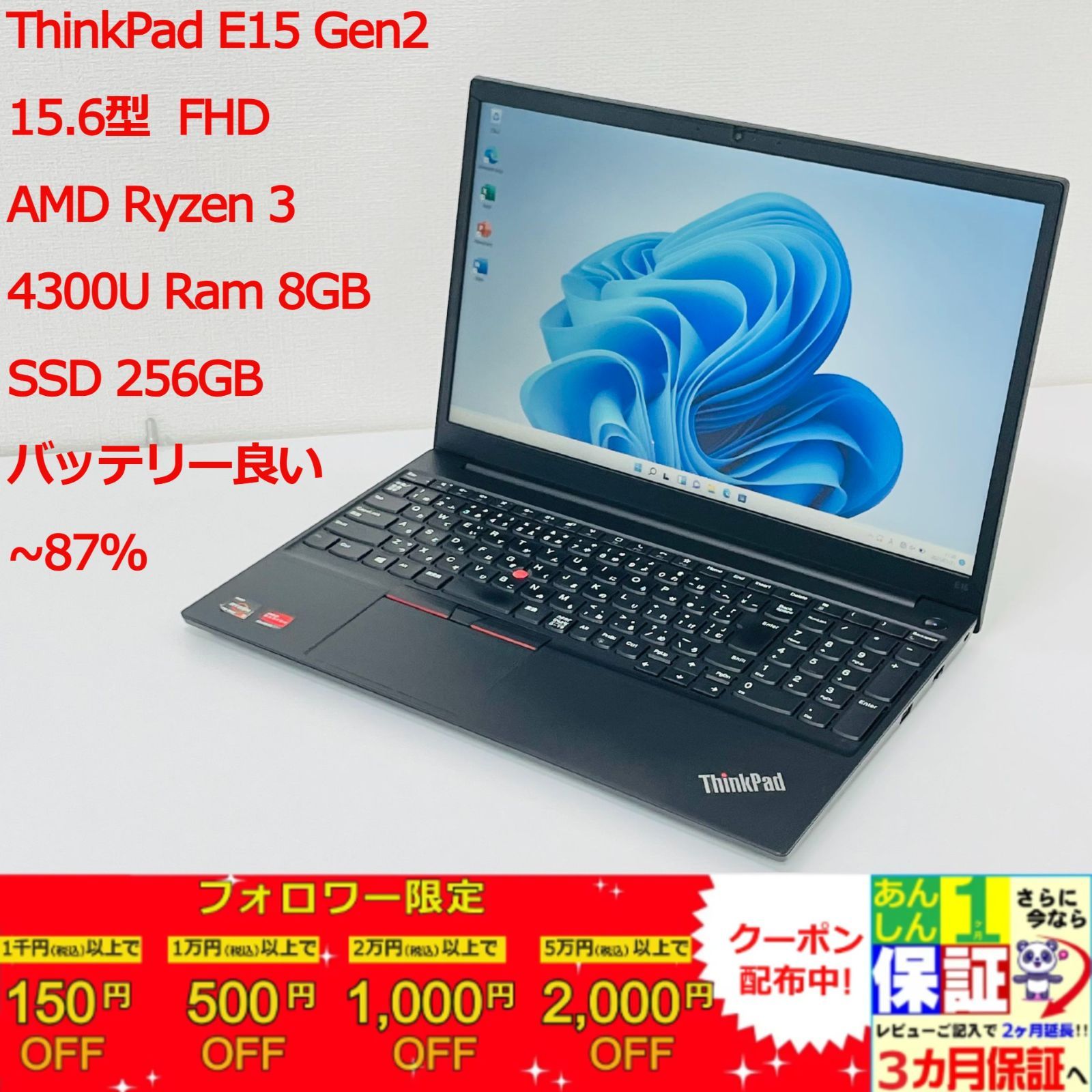 ThinkPad E15 Gen2 15.6型 AMD Ryzen 3 4300U/Ram 8GB/SSD 256GB 正規 