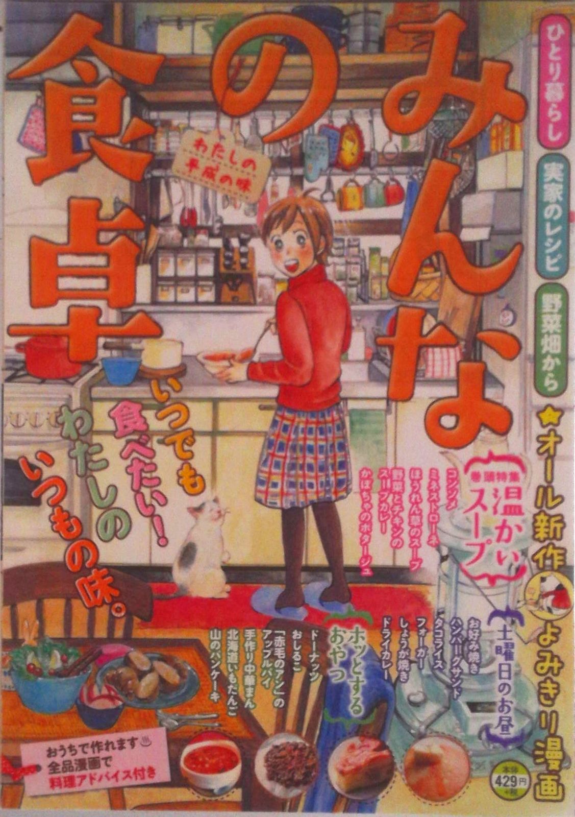 みんなの食卓 わたしの平成の味/少年画報社（コミック） - メルカリ