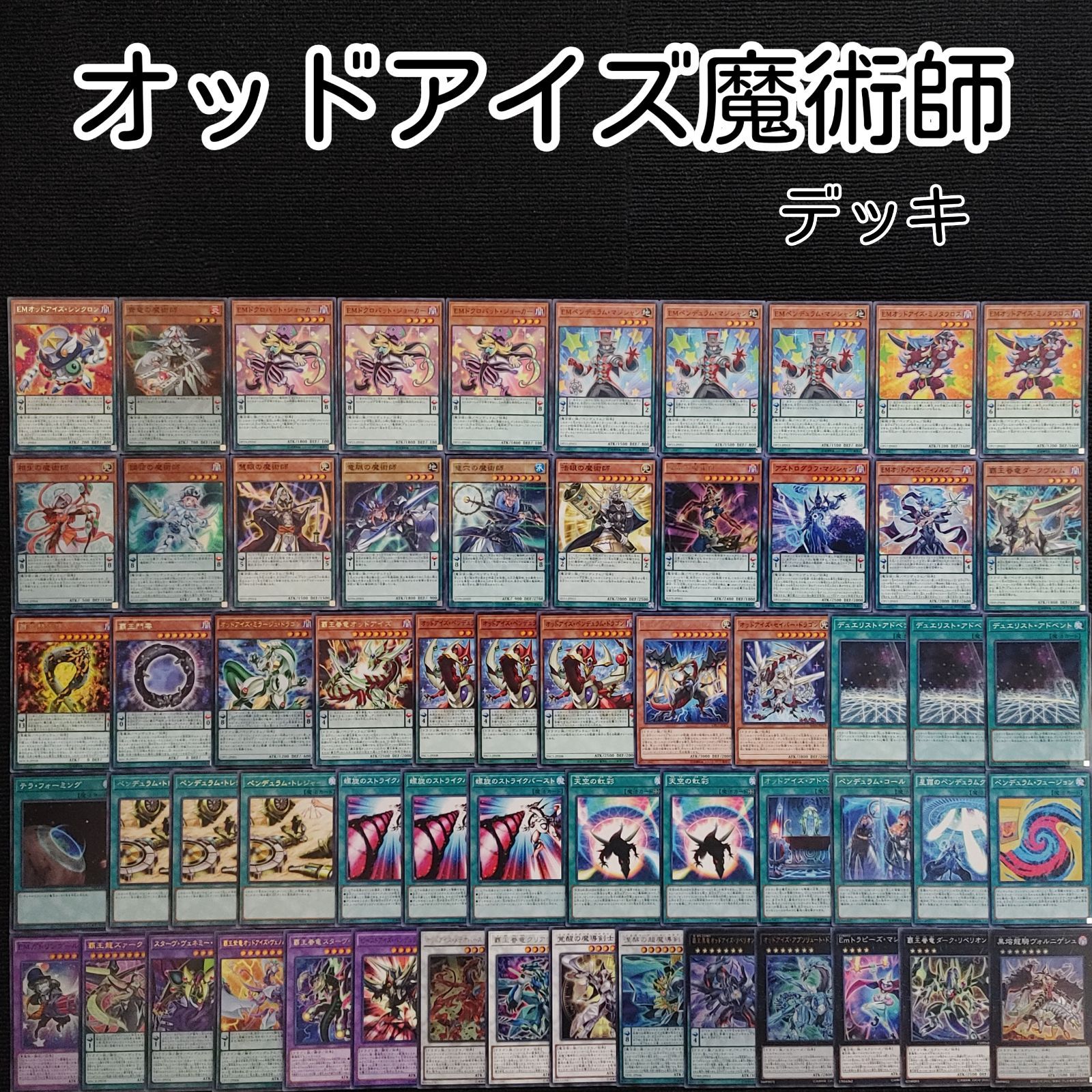 ブランド購入サイト 遊戯王 EM オッドアイズ 魔術師 デッキ 遊戯王OCG デュエルモンスターズ