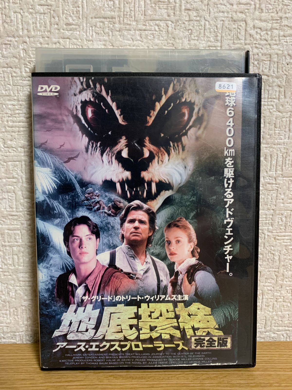地底探検 アース・エクスプローラーズ 完全版 DVD - メルカリ