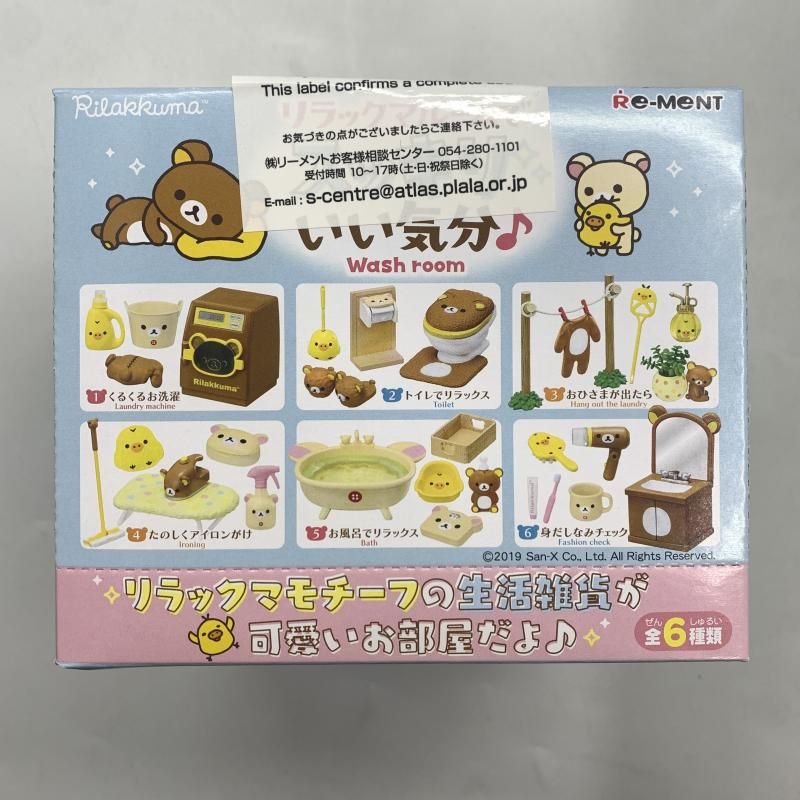 中古】未開封BOX)Re-MeNT リラックマルームでスッキリいい気分