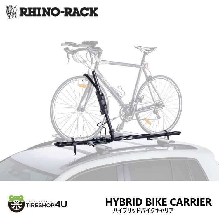 RHINO-RACK ライノラック ハイブリッドバイクキャリア 自転車 ロードバイク 積載 HYBRID BIKE CARRIER