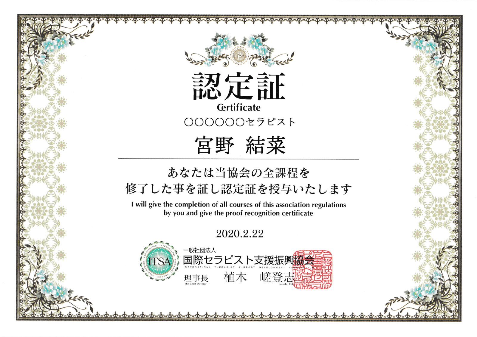 整体トッププロエキスパート講座