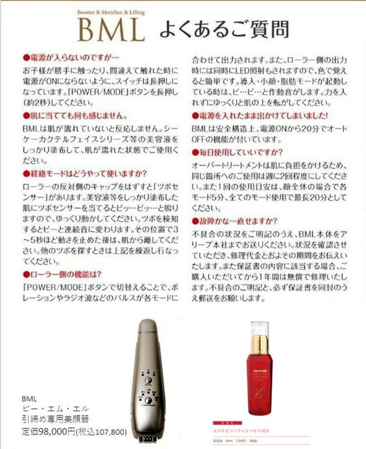 BML美顔器 美顔器 BML | SHOP BONDSTREET