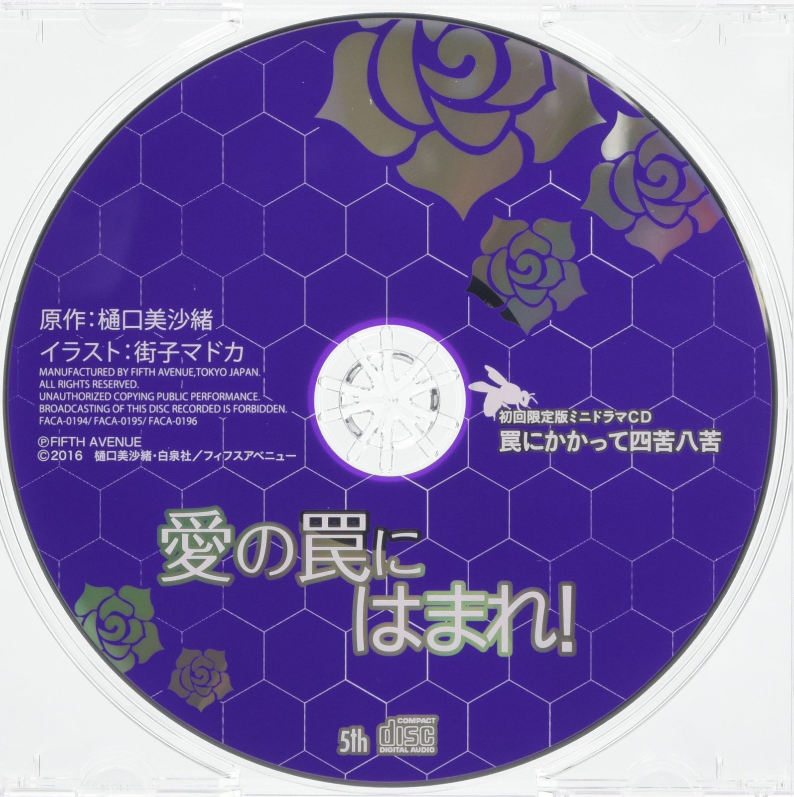 愛の罠にはまれ!