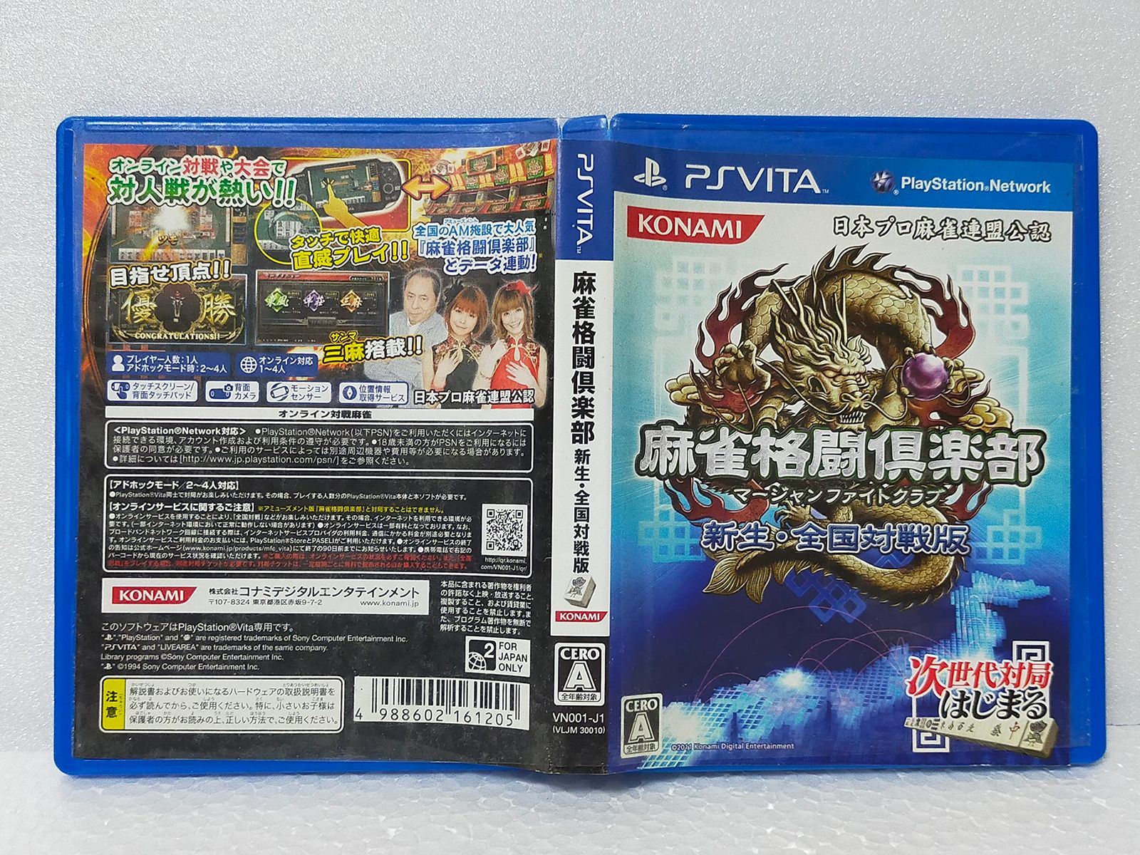 新生 全国対戦版