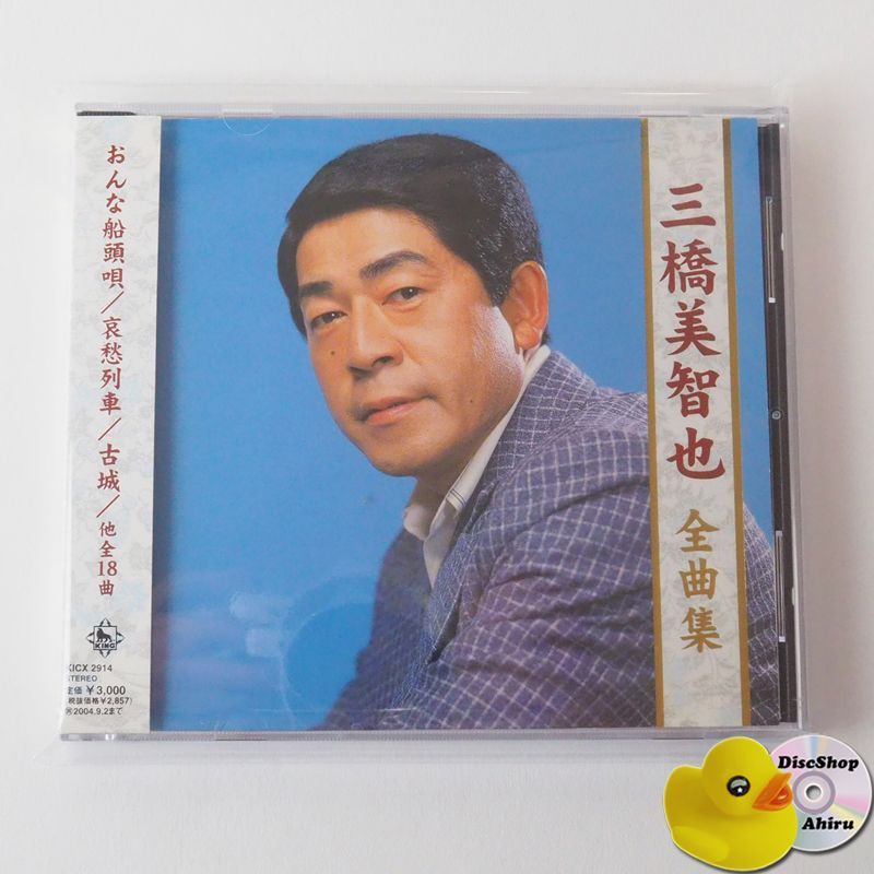 三橋美智也 民謡大全集 CD】三橋美智也／民謡大全集 : 関東編 東村山音頭 - メルカリ