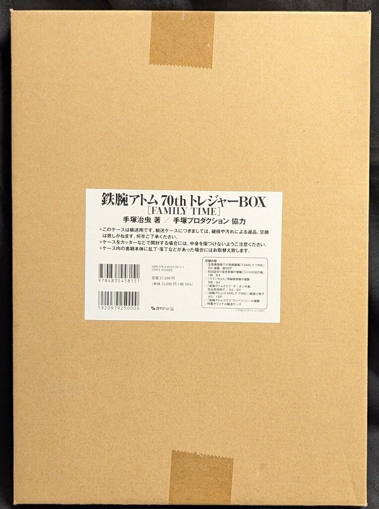 復刊ドットコム 手塚治虫|手塚プロダクション 鉄腕アトム70th トレジャーBOX FAMILY TIME