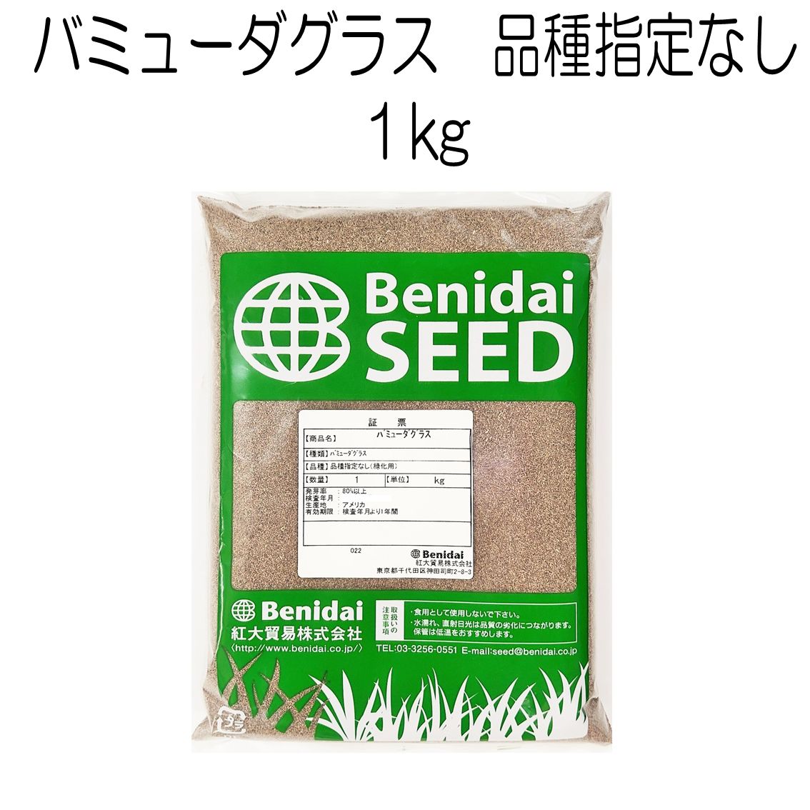 バミューダグラス種子 1kg【種】紅大貿易 芝の種 芝生の種 暖地型 西洋芝 - メルカリ