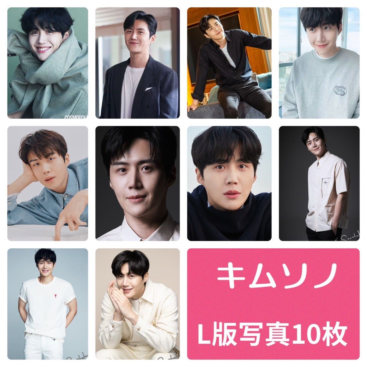 キムソノ キムソンホ フォトセット L版 写真 10枚セット 韓流 グッズ 