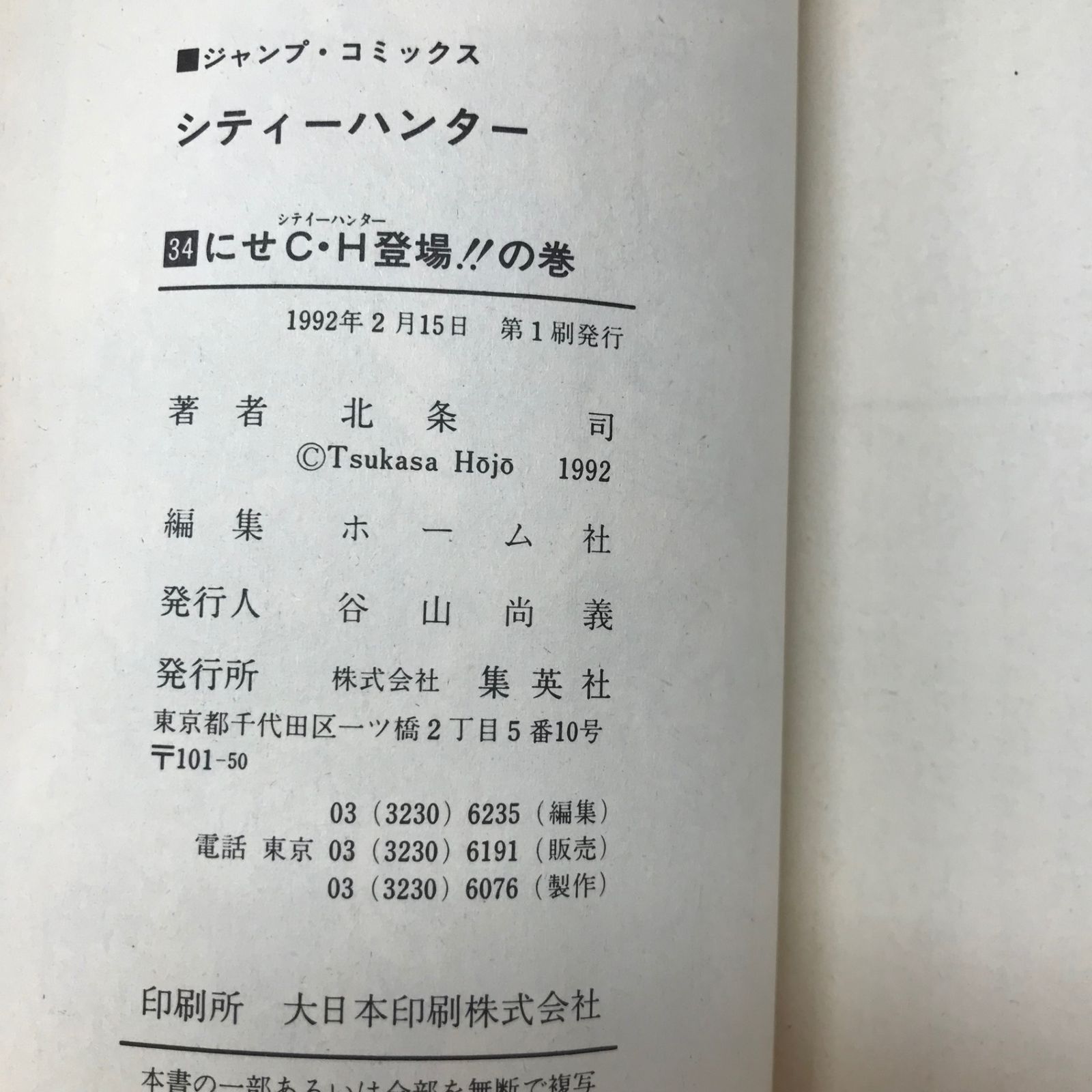 シティーハンター／北条司／4から初版本【１～34巻】 シティーハンター 4巻 (ゼノンコミックス) | 北条司 | 青年