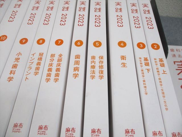 歯科医師国家試験問題集 実践2023 全巻セット＋回数別 115回 実践