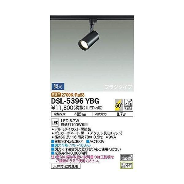 大光電機(DAIKO) スポットライト LED 8.7W 電球色 2700K DSL-5396YBG