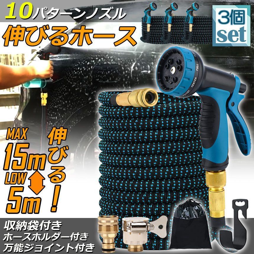 散水ホース 伸縮ホース 15m 3倍に伸びる 伸縮 洗車ホース 水撒き