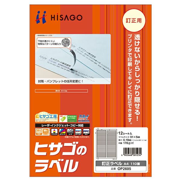 （まとめ買い）ヒサゴ 訂正ラベル A4 110面 12シート入 白 OP2605 【×3セット】