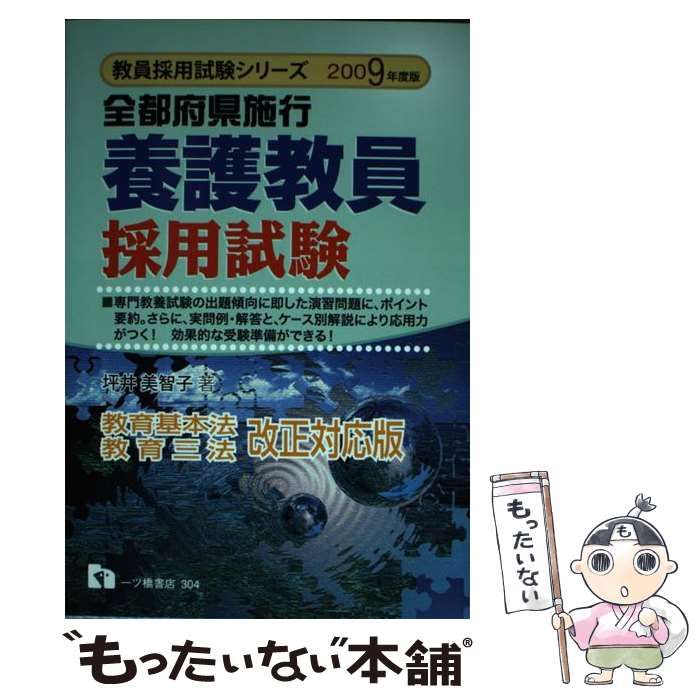 中古】 養護教員採用試験 全都府県施行 (教員採用試験シリーズ) / 坪井