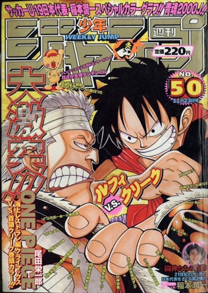 週刊少年ジャンプ 1998年 50号 ワンピース 表紙 ONE PIECE 美品 週刊少年ジャンプ 1998年 50号 ONE PIECE表紙 週刊少年ジャンプ 1998年 50