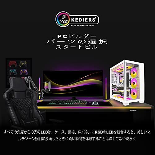 KEDIERS ミドルタワーPCケース ATX RGB 強化ガラス - USB3.0