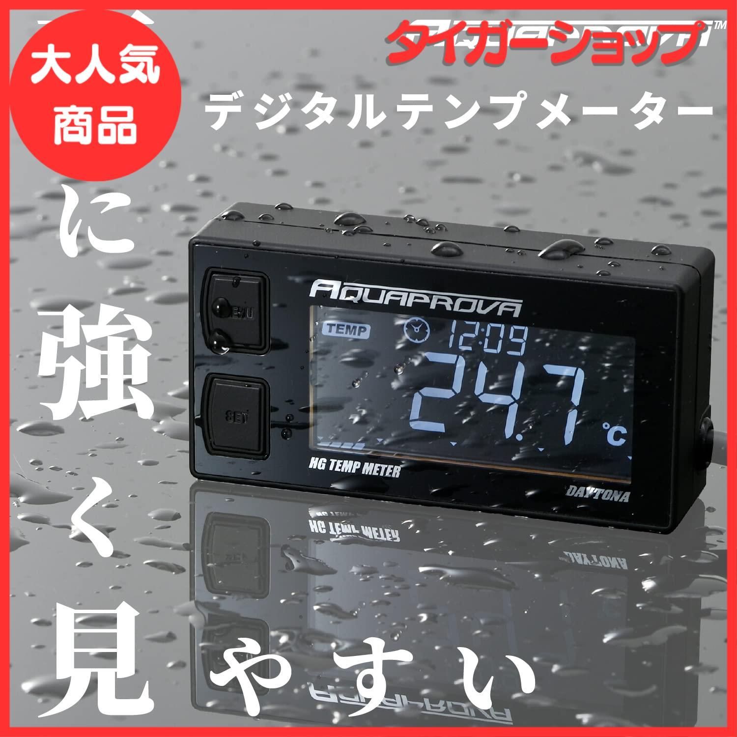 デイトナ AQUAPROVA (アクアプローバ) バイク用 油温/水温/電圧計