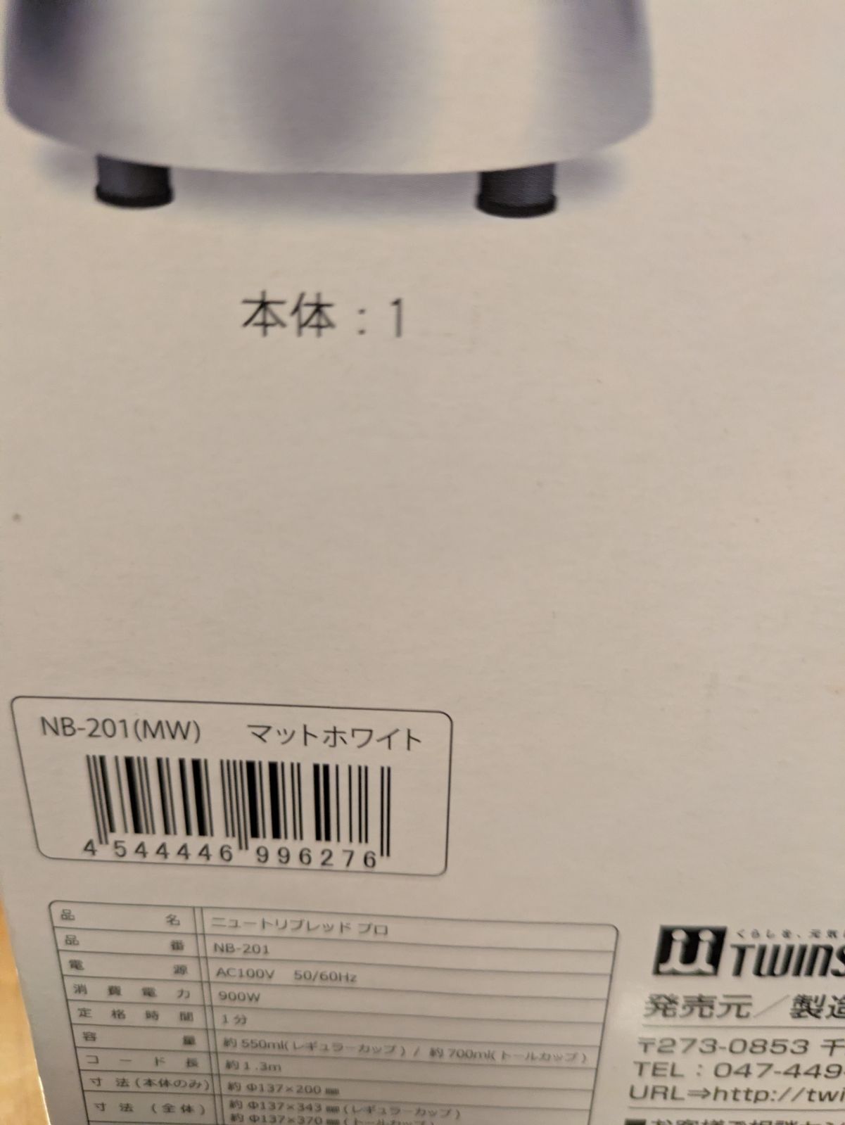 新品未使用】ニュートリブレッドプロ マットホワイト NB-201-MW
