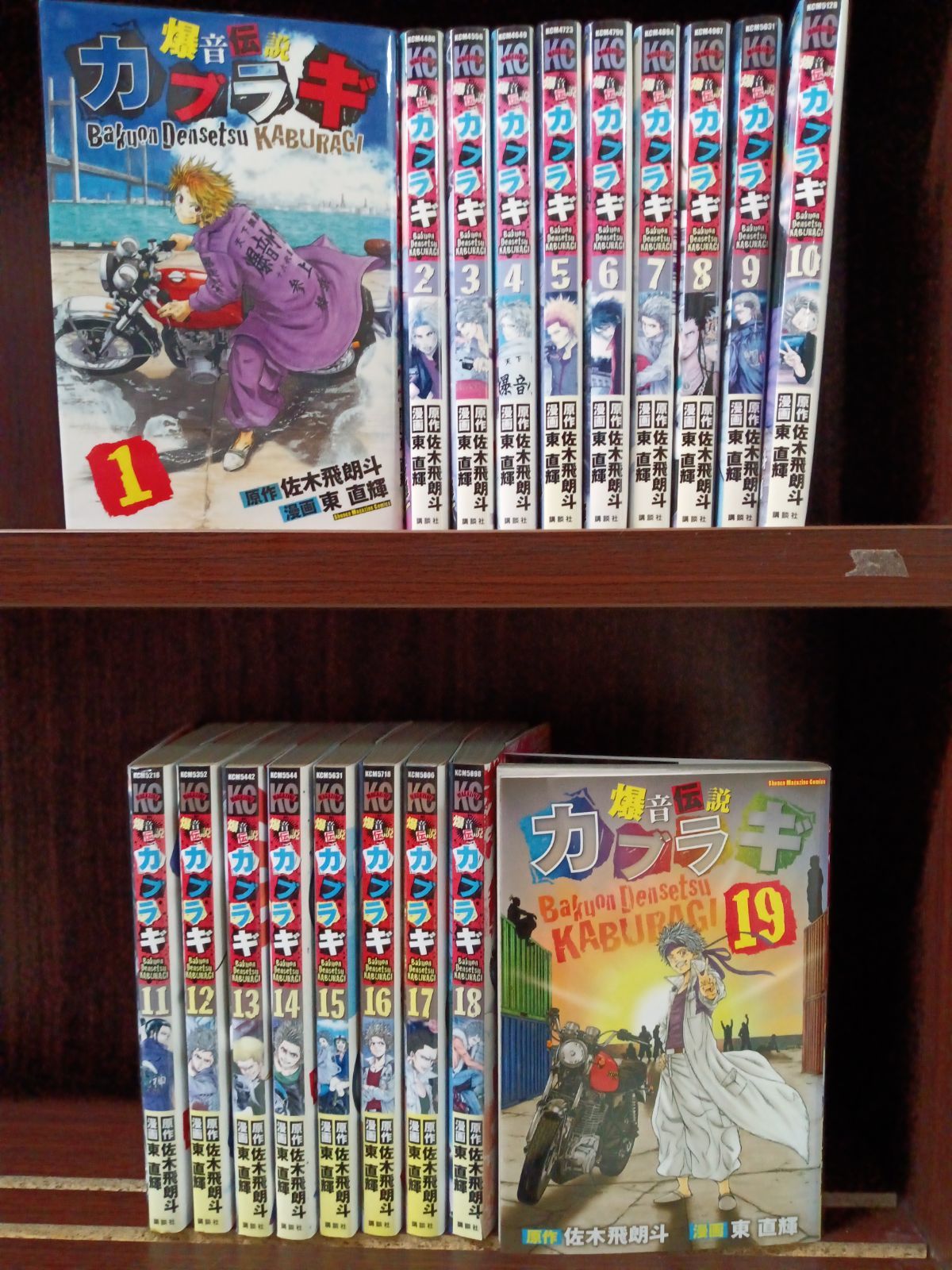 爆音伝説カブラギ1-19巻セット 爆音伝説カブラギ コミック 1-19巻 セット |本 | 通販 | Amazon