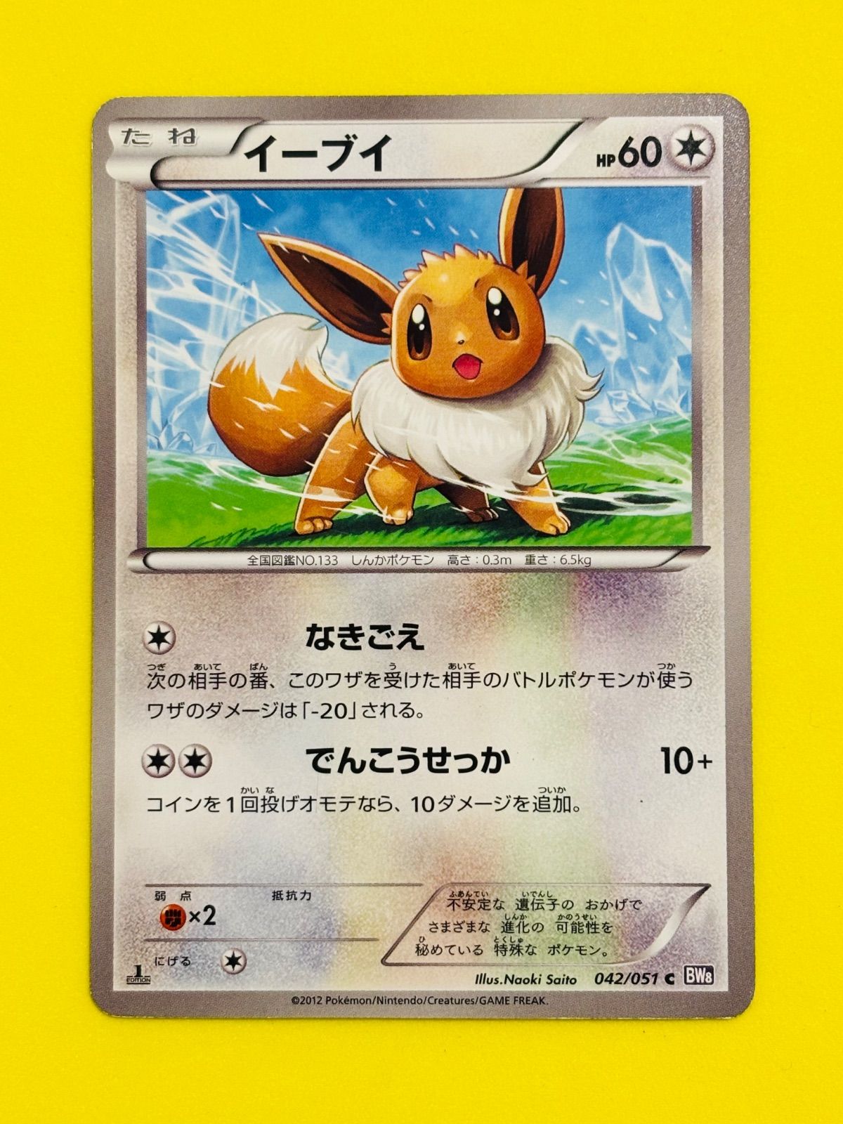 【匿名配送】イーブイ　ポケモンカードe 匿名配送】イーブイ ポケモンカードe ポケモンカードe イーブイ